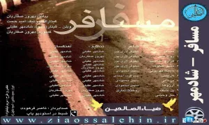 مسافر - شادمهر