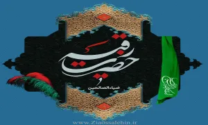 ضیاءالصالحین