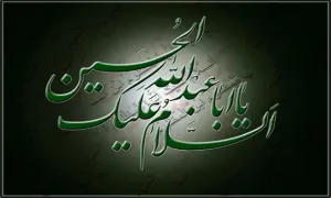 ماه محرم, امام حسین علیه السلام