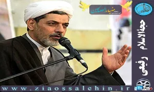 صوت | مردم جامعه از دیدگاه امام سجاد علیه السلام - حجت الاسلام رفیعی