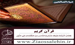 قرآن کریم