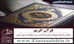 قرآن کریم