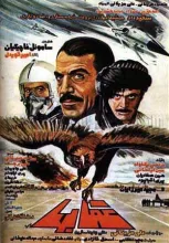 فیلم سینمایی عقاب ها