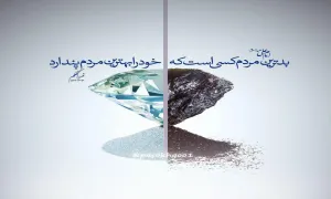 بدترين مردم كسى است كه خود را بهتر از ديگران بداند.