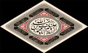 عکس پروفایل شب چهارم محرم/ السلام علیک یا محمد بن عبدالله