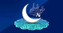 ماه مبارک رمضان