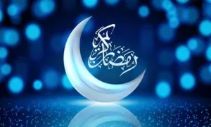 ماه مبارک رمضان