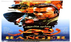 دانلود ‌‌فیلم سینمایی رنجر