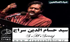 حسام الدین سراج , آلبوم وداع 2