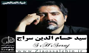 آهنگ دستانسرا از حسام الدین سراج