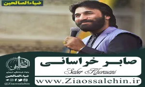 استوری و وضعیت واتساپ به روضه کار ندارم زمین کمی خیس است / صابر خراسانی