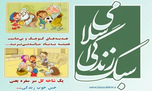 استیکرهای سبک زندگی اسلامی