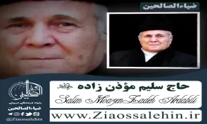 نوار "راه شام" با نوای استاد موذن زاده اردبیلی