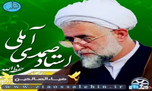 شرح «الهی نامه» - استاد صمدی آملی (جلسه سوم) / رحمت الهی