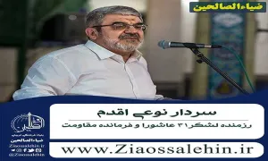 رمزگشایی سردار نوعی اقدم از نقش نفوذ در ترور شهید فخری زاده