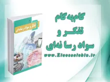 دانلود گام به گام تفکر و سواد رسانه ای