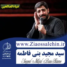 نماهنگ «بعلی الهی العفو» - سید مجید بنی فاطمه (فیلم، صوت، متن) / ویژه شهادت امام علی علیه السلام