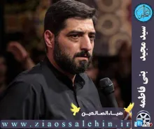 نماهنگ مهدوی «سلام عزیز خدا» از بنی فاطمه (کلیپ، صوت، متن)