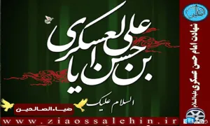 نماهنگ «امام عسکری عزیزم» با صدای گروه سرود شمیم ظهور (کلیپ، صوت، متن) | ویژه شهادت امام حسن عسکری