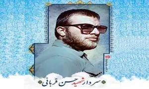 شهید حسین قربانی,گنجینه تصاویر ضیاءالصالحین