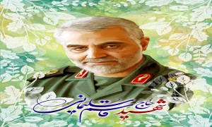 سردار شهید حاج قاسم سلیمانی