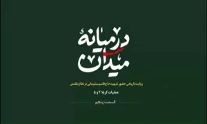 چه کسی حاج قاسم سلیمانی را از محاصره نیروهای بعثی عراق در دفاع مقدس نجات داد؟