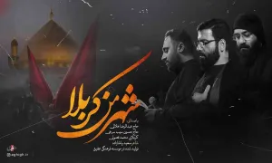 نماهنگ «شهر من کربلا» - هلالی، سیب سرخی، فصولی