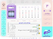 دانلود شمیم یار 99 – تقویم 99 برای کامپیوتر