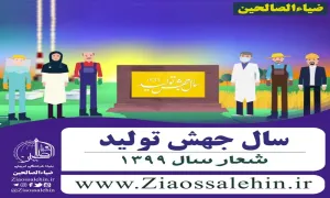 شعار سال ۱۳۹۹، سال جهش تولید