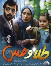 فیلم سینمایی طلا و مس