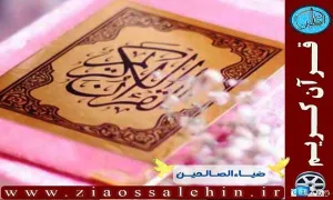 قرآن کریم