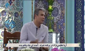 آریا عظیمی نژاد در برنامه تشرف /آمدم ای شاه پناهم بده