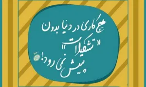 تشکیلات اسلامی