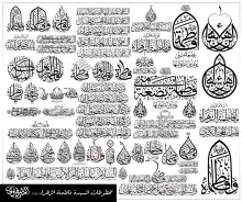 تایپوگرافی های متفاوت از اسم حضرت فاطمه زهرا علیها السلام