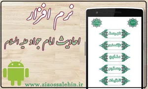 امام محمد تقی(علیه السلام)