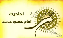 امام حسن علیه السلام