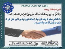 وفای به عهد امام رضا علیه السلام