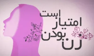 اهمیت نقش خانه داری و مادری دربیان مقام معظم رهبری