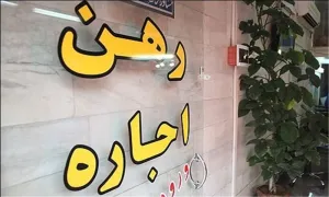 احکام شرعی رهن و اجاره خانه