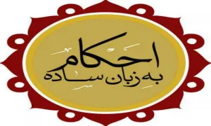 احکام ۱ دقیقه ای| احکام وجوب نماز آیات