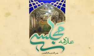 علامه مجلسی(ره)