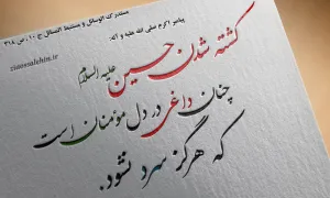 داغ بی تسلی