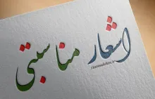  اشعار مناسبتی