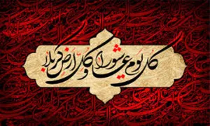 محرم,عاشورا,امام حسین,گنجینه تصاویر ضیاءالصالحین