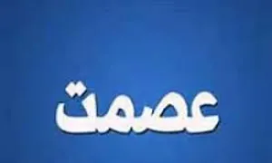 حفظ فرزندان از گناه