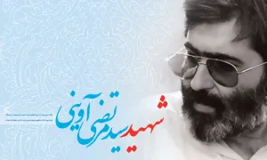 شهید آوینی