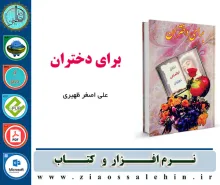 نرم افزار برای دختران