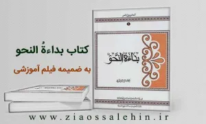 کتاب بدایه النحو