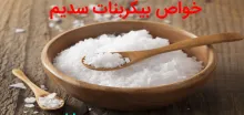 معجزه ای به نام جوش شیرین