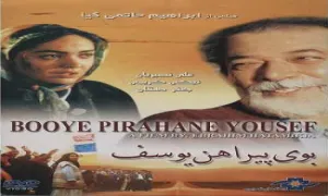 فیلم سینمایی بوی پیراهن یوسف